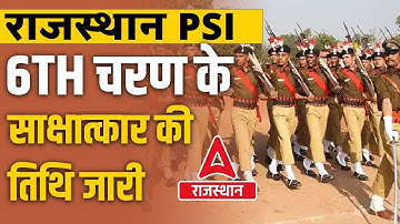 Rajasthan SI Interview 2023 | Sub Inspector Interview Date | RPSC SI Interview latest news