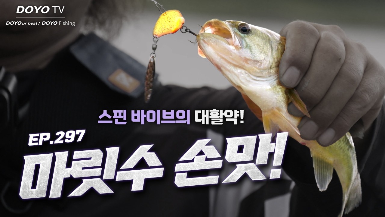 [도요TV ep.297] 폭염 속 배스 낚시에도 정답은 있다!