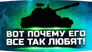 ВОТ ПОЧЕМУ ВСЕ ЛЮБЯТ ЭТОТ ТАНК ● Вижу Впервые