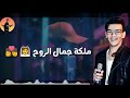 حبك يطفي نار حودة بندق أجمل الحالات 