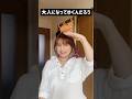 【41歳母】ライラック踊ってみた♡忘却バッテリー♡ミセスグリーンアップル