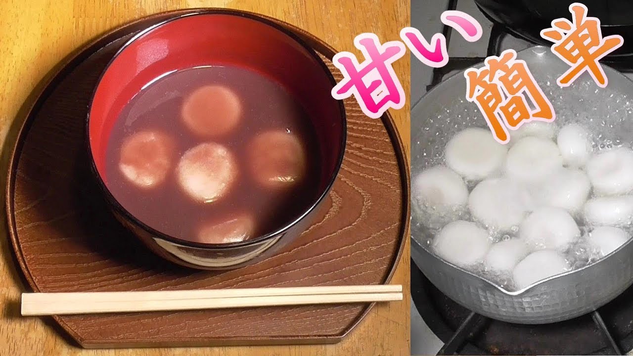 白玉しるこ作ってみた。あまいぞ。 白玉団子のおしるこの作り方。 男の料理。レシピ。 - YouTube