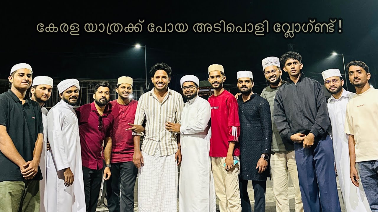 കേരള യാത്രാ വ്ലോഗ് ! ത്വാഹാ തങ്ങളും ശഹിനും പുതിയാപ്ല ഇൻഷാദുമൊരുമിച്ച അടിപൊളി യാത്രാ വ്ലോഗ് ! 🤩