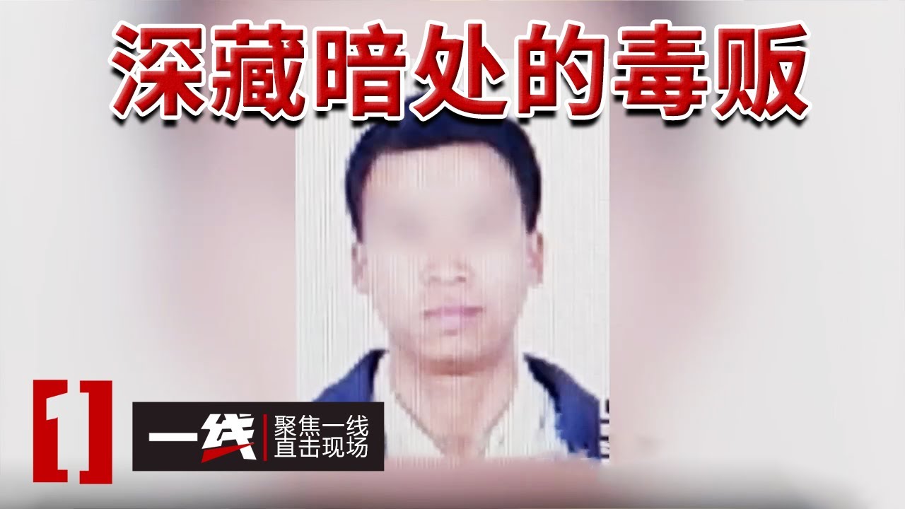 《一线》云南警方在女士背包内发现毒品！20250109