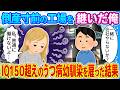 【2ch馴れ初め】倒産寸前の工場を継いだ俺 IQ150超えのうつ病幼馴染を雇った結果