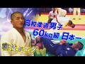 【絶対的エース!古賀龍之介選手】南筑高校柔道部の強さのヒミツを徹底調査!