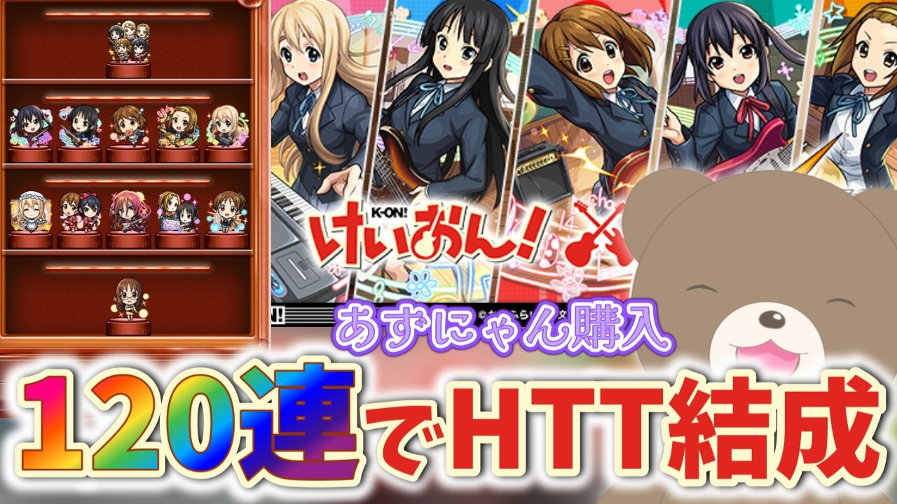 Monster Strike] #K-On Collaboration - Did I get lucky with the