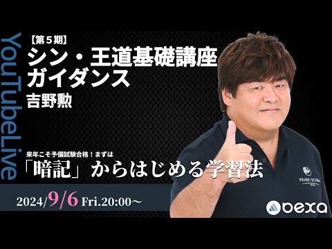 5期BEXAベクサ司法試験音声付き王道基礎380➕論文講座➕コア思考