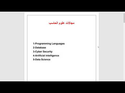 مجالات علوم الحاسب