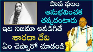 శారదా దేవి వచనామృతం Part- 1 | Sharada Devi Vachanamrutham | Garikapati Narasimha Rao Latest Speech