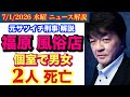 【福原 風俗店】個室で男女2人無理心中⁉️ # 68