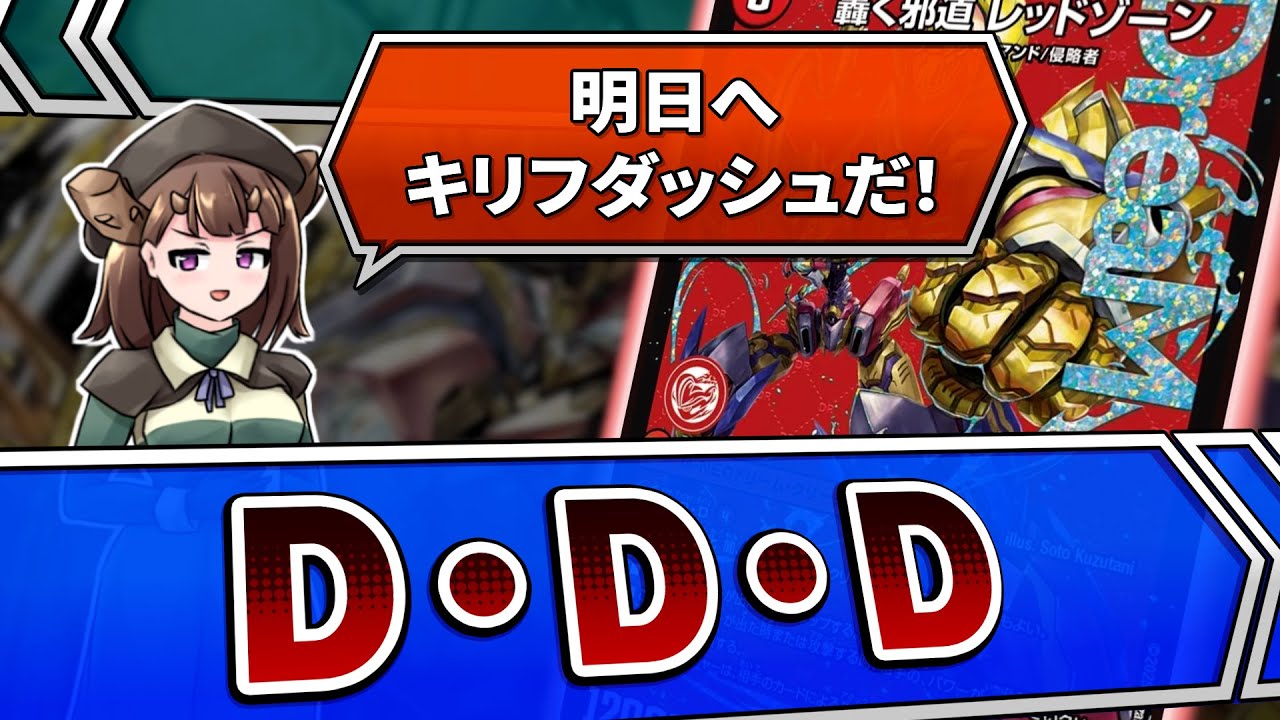 デュエマのDDDの強さと弱さを元ネタから考察しよう - YouTube