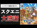 【ニンダイ】ドラクエモンスターズ4、今年でるんかい!注目タイトル12本を紹介します