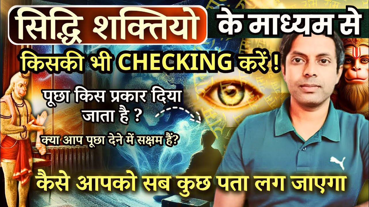 क्या आप भी Aura Checking कर सकते हैं?| कैसे आपको सब कुछ पता लग जाता हैं? By Vikas Saini