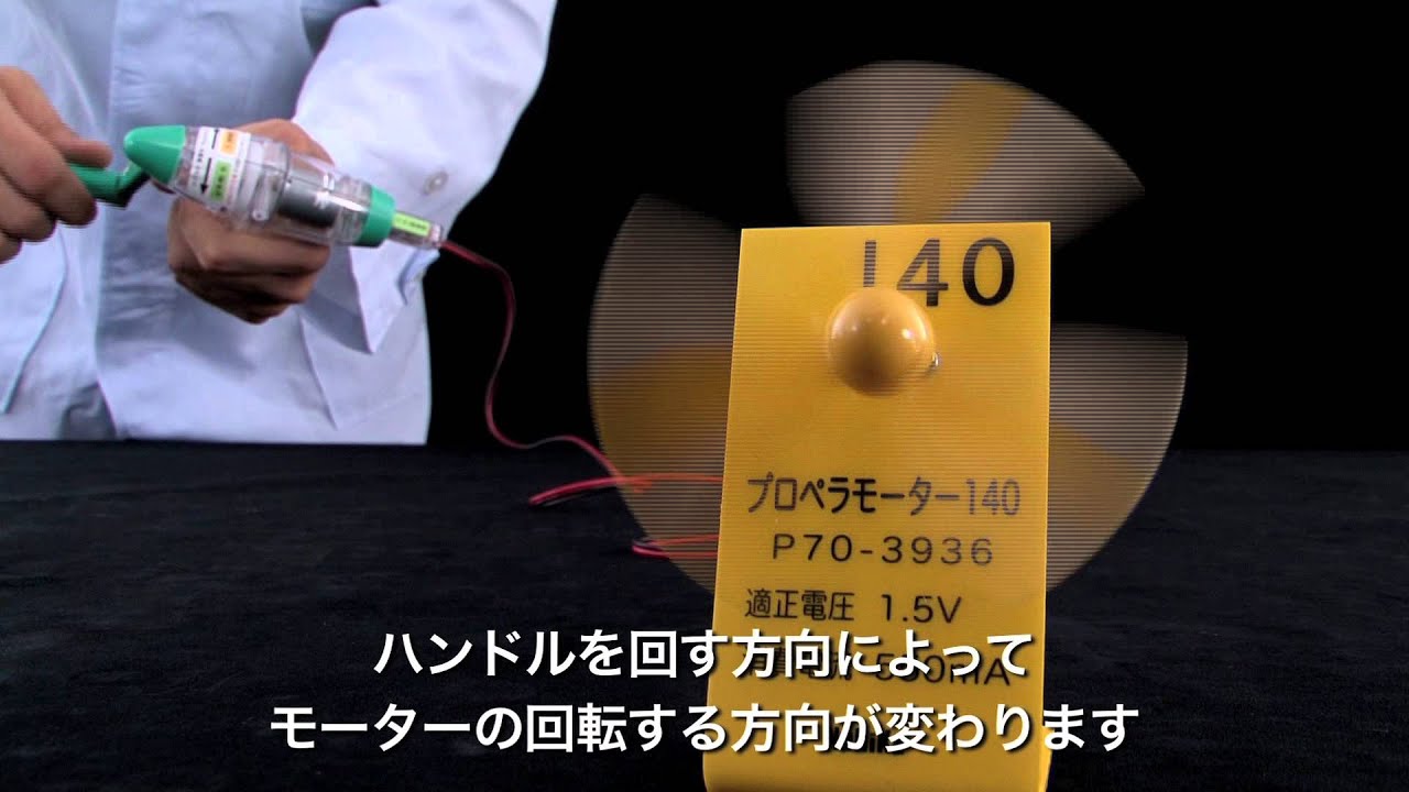 B10-2634ゼネコンV3(小学校用手回し発電機)＜製品紹介(極性表示