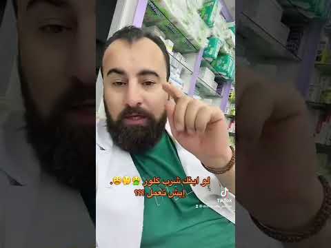 اذا شرب الطفل كلور او مواد كيميائية