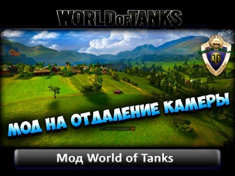 Командирская камера для wot. Wot 2021 командирская камера. Мод камеры wot. Танк противника. Командирская камера для wot.