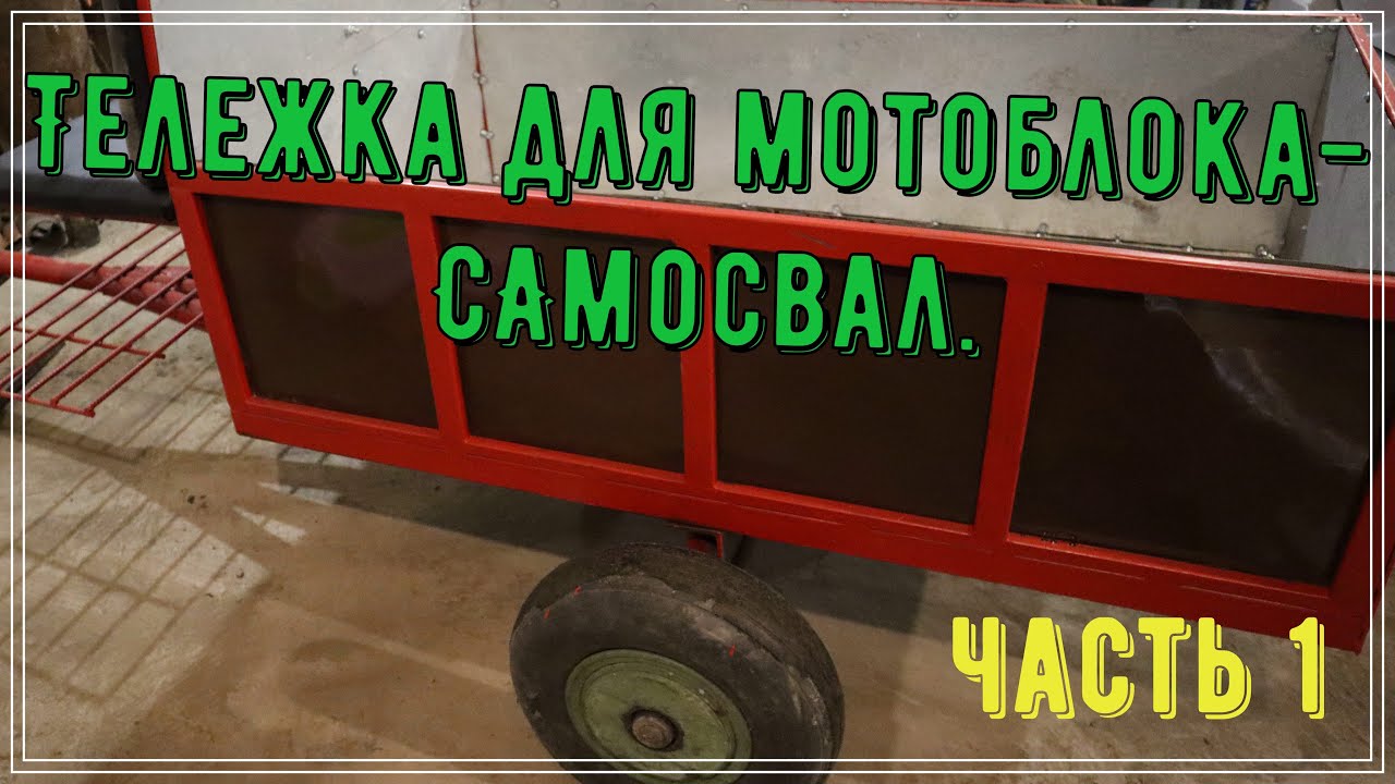 Ограничения к применению Самодельный прицеп для мотоблока или минитрактора: виды тележек, сделать чертеж, для квадроцикла