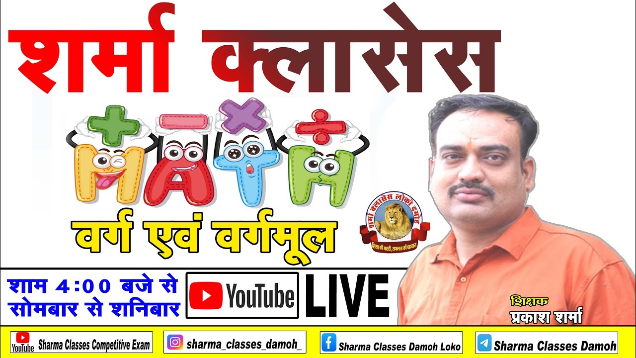 बेसिक मैथ्स वर्ग एवं वर्गमूल{CLASS NO.03}, BASIC MATHS SQUARE AND SQUARE ROOT