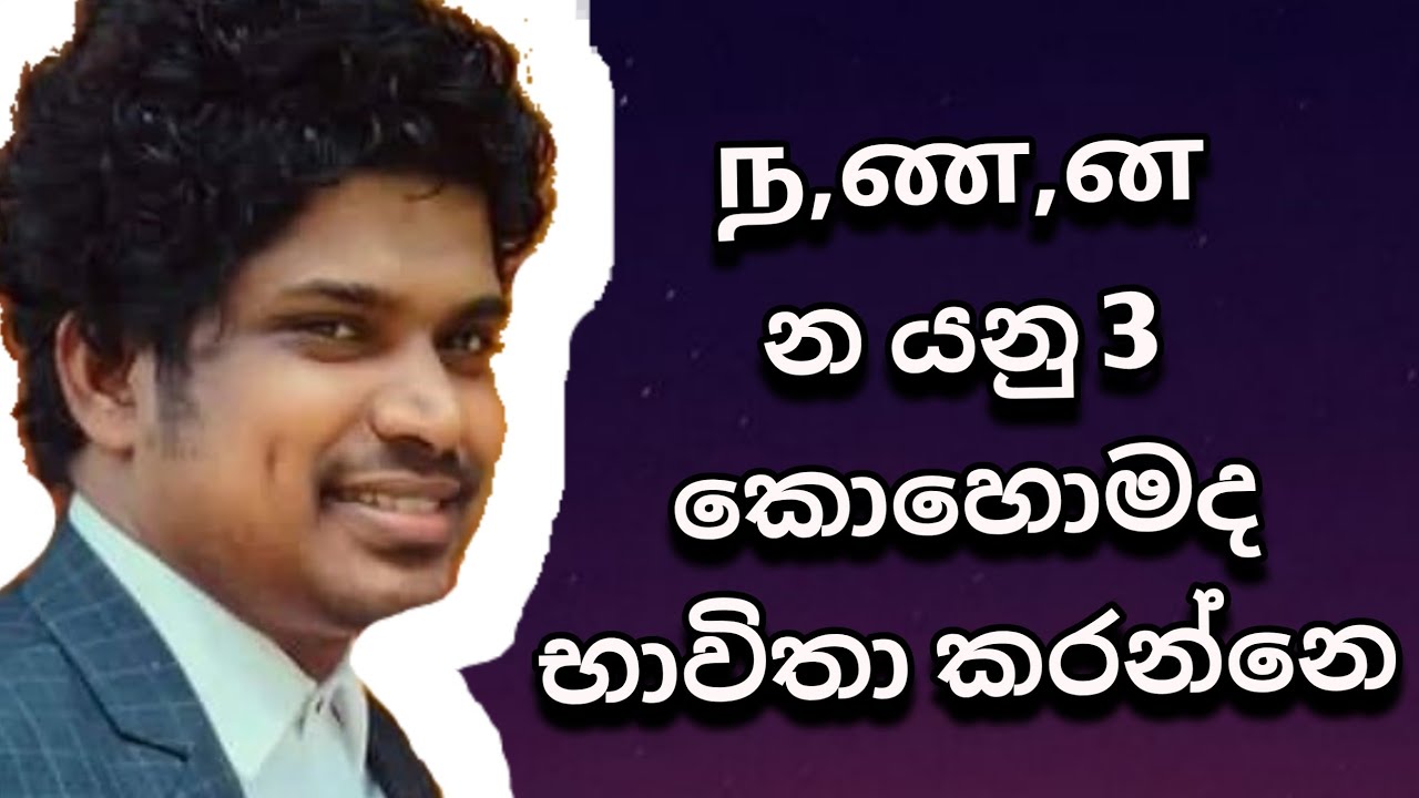 Learn tamil in sinhala | සිංහලෙන් දෙමළ භාෂාව | L.Moses