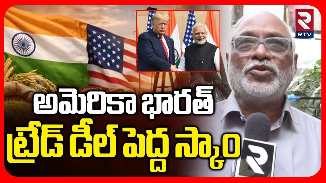 Papa Rao పెద్ద స్కాం.. | Analyst Papa Rao On America India Trade Deal | PM Modi ...