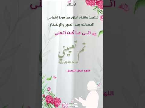 بشارة تعيين