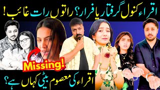 Iqra Kanwal Missing! Arr3sted Or Moved Abroad? Sistrology - Iqreeb - Hira Faisal - SABIH SUMAIR
