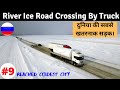 Ice Road on Lena River ( One of the Dangerous Road in the World) Reached Coldest city in the World.