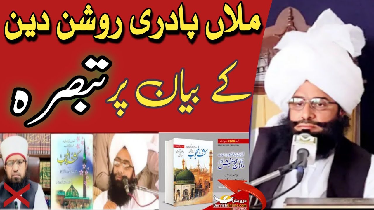 Mufti fazal Ahmad Chishti replay to mulla Roshan deen qadri یزید داتا سرکار کی نظر میں