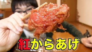【初体験】戸惑うほど紅い唐揚げ食べてみた！【オリジン弁当】