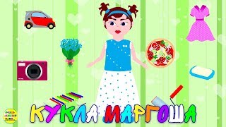 Кукла Маргоша - Мебель и игрушки! Развивающий мультик для детей