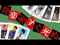 【交響曲第9番の呪い】音楽家が早く死ぬのは呪いのせい！？【雑談回】#5