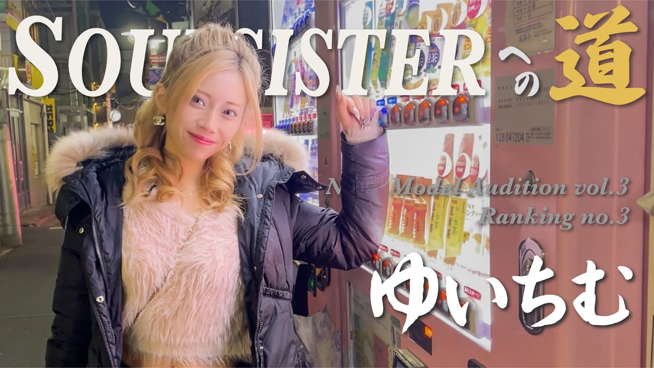 SOUL SISTER