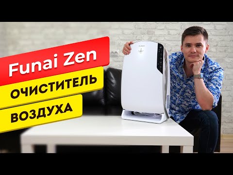 Очиститель воздуха Funai Zen. Обзор воздухоочистителя.