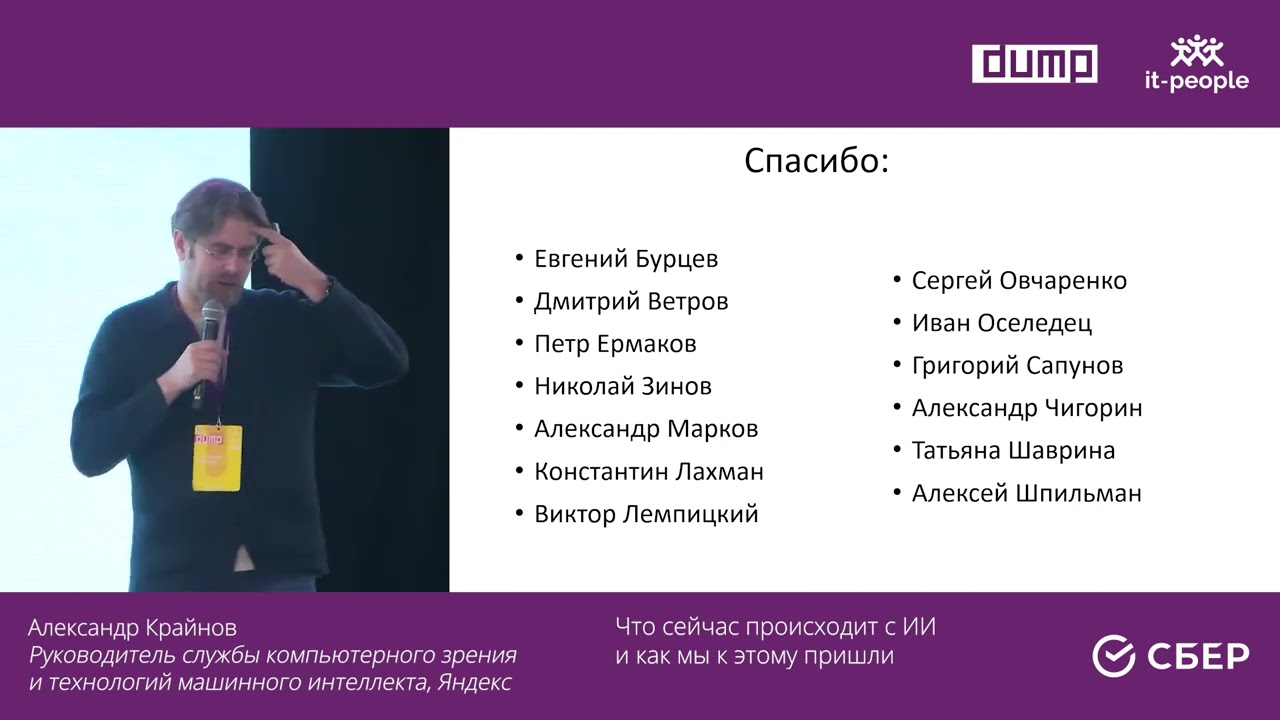 Александр Крайнов. Что сейчас происходит с ИИ и как мы к этому пришли