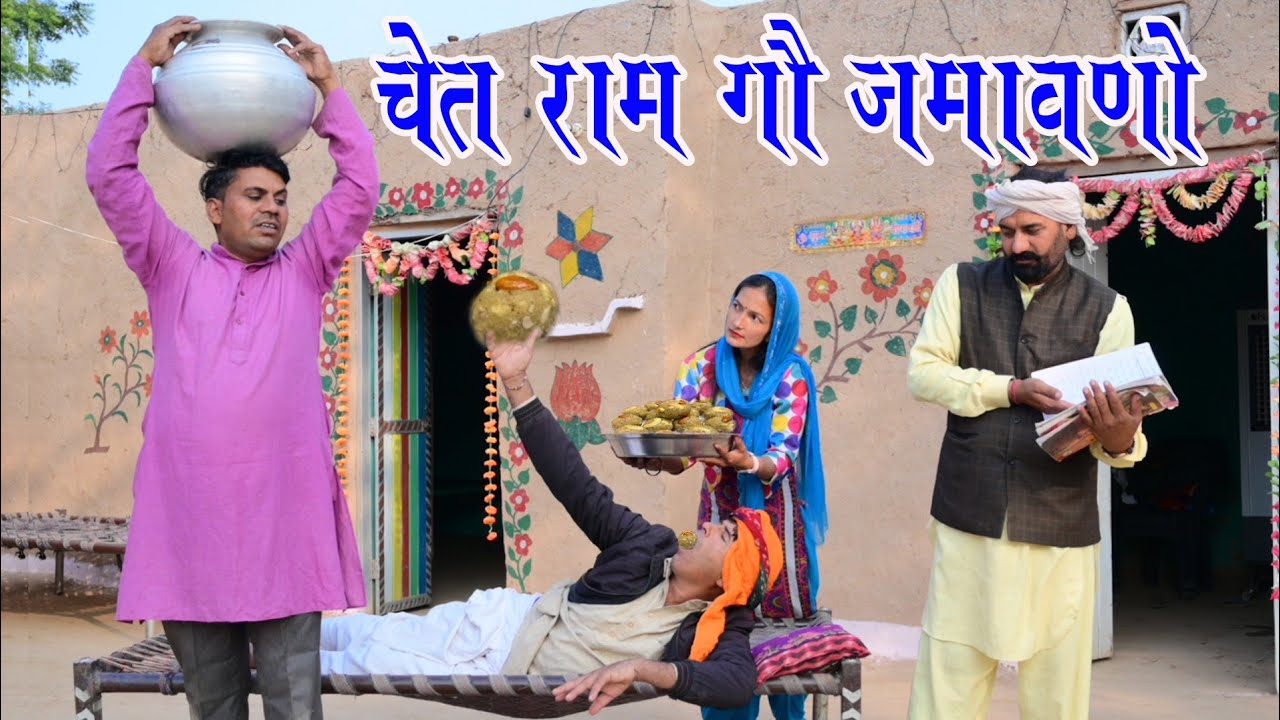 Chetram Go Jamavano Rajasthani Haryanvi comedy video Mahesh Kolhapuri