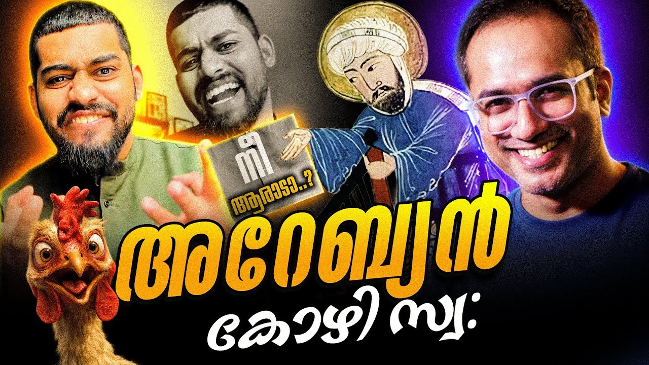 ആരാണ് അറേബ്യൻ കോഴി | KC LIVE CUTS #arifhussain 