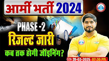 Army Bharti Result 2024 | Army Agniveer Phase 2 Result Out, Joining Date | Info By Dharmender Sir