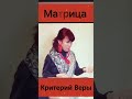 Семинар 🔥Матрица. Критерий Веры🔥