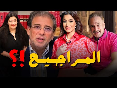 التسريب ده خطير بسمة وهبة وشاليمار ونهاية المخرج عمر زهران