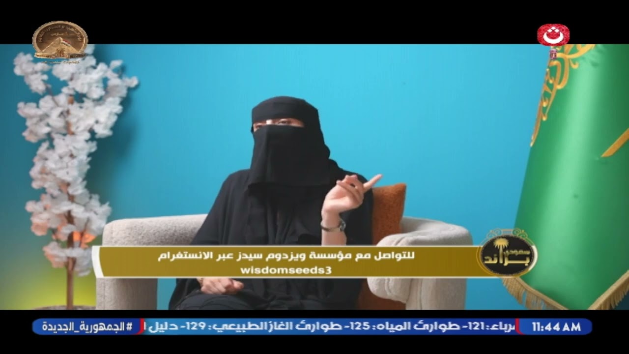 نورة القحطاني الرئيس التنفيذي لمؤسسة ويزدوم سيدز تستعرض خطوات تأهيل الأطفال داخل المؤسسة