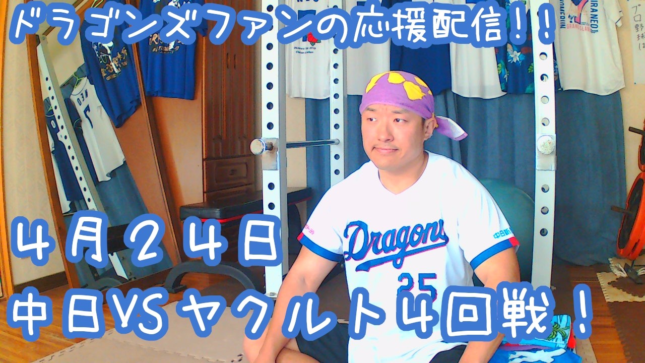 じ*う様 中日ドラゴンズ 2025年7月4日 vsヤクルト 試合球 クリアバンド じ*う様 中日ドラゴンズ 2025年7月4日 vsヤクルト 試合球 クリアバンド