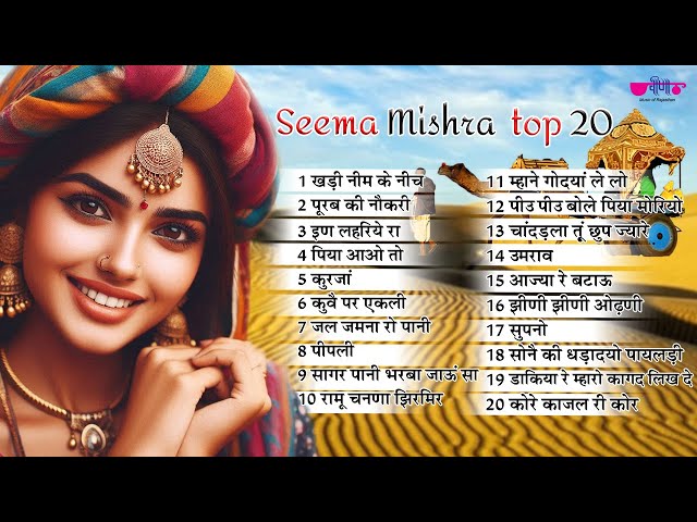 All Time Hits Rajasthani Song | Top 20 राजस्थानी लोकप्रिय गीत  - Seema Mishra Song #rajasthanisong class=