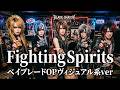 【平成レトロ】ベイブレードの曲をヴィジュアル系バンドがカバーしてみた/Fighting Spirits -Song for Beyblade-【平成】
