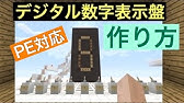電卓作ってみた レッドストーン 作り方は説明欄からどうぞ Ps3マインクラフト Minecraft 計算機 加算器 7セグメントディスプレイ 作り方 回路 Youtube