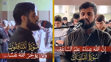 تلاوة مؤثرة لما تيسر من سورتي لقمان و المنافقون | الشيخ رعد الكردي1442/2021