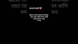 मनातलं काही ❤️‍🩹#whatsappstatus #heartfeltshayari #shayrisafar #heartfelt #sad #shayari #shortvideo