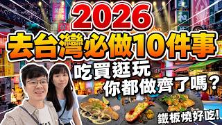 【2026 Taiwan Travel Guide‼️】10 Must-Do Things for Hongkongers | Taipei Travel Guide for Beginners...