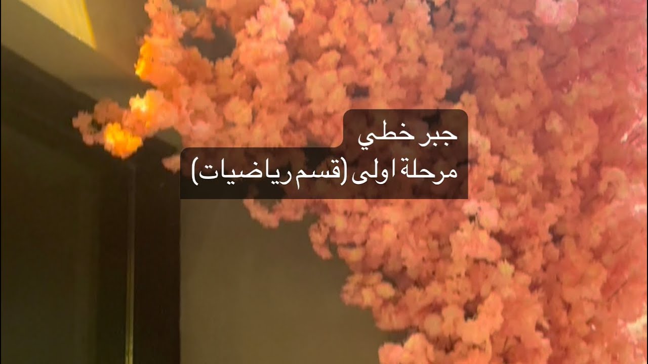 ايجاد الثابت(k) لجعل النظام ليس له حل او له مالانهاية من الحلول او حل وحيد… (جبر خطي ..مرحلة اولى)