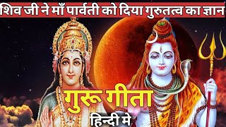 Guru Gita (Hindi May): Described by Lord Shiva /guru gita in hindi